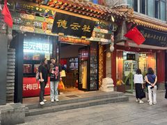 -北京前门大栅栏