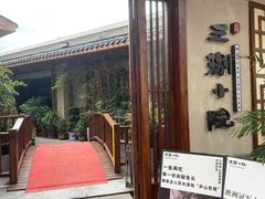 -王捌小院(红花坡店)