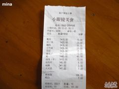 账单-小眼镜大排档(汇成店)