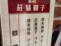 -罍+村卤菜摊(罍街店)