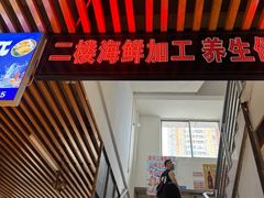 店内环境-贵州路便民市场