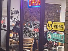 -八里亭凉茶炖品