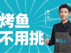 -半天妖烤鱼(长安万达广场店)