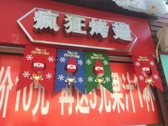 门面-正新鸡排·炸鸡烧烤(中茵海华广场店)