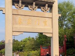 -茅山东方盐湖城景区