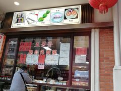 -五芳齋(云南南路店)