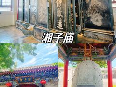 -湘子庙