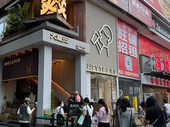 -大龙燚·旷野鲜火锅(广州首店)