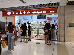 -白玉兰食品甜凤店(合生汇店)