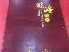 -北大地皖峰饭馆