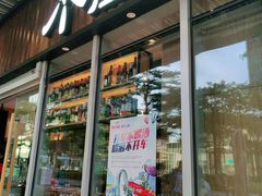 门面-木屋烧烤(坂田天安云谷店)