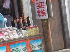门面-森林芡实糕坊