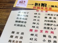 -老健康贾姨原味馆