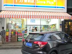 -十分便利店(加州二店)