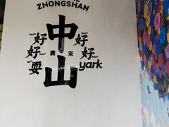 -孙文西路步行街