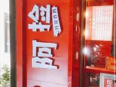 门面-阿捡忭京炸鸡(长沙韭菜园总店)