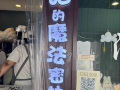 -猫的魔法密林(衣裳街店)