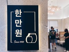 -韩满园· 甄选韩式烤肉