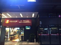 门面-车沾巷·重庆老味豌杂面