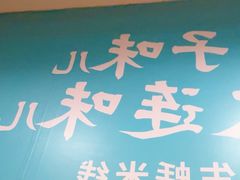-灵芝妹子米线(瓦房店新玛特店)