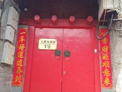 门面-丽江庭院之爱在路上(西单店)