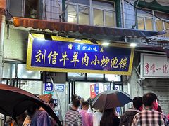 -刘信牛羊肉小炒泡馍(回民街店)