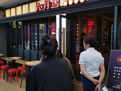 -六月雪干锅(涪城万达广场店)
