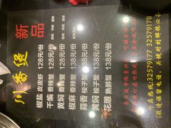 -川香煲(茅台路店)