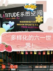 -latitude乐图空间(建宁路店)