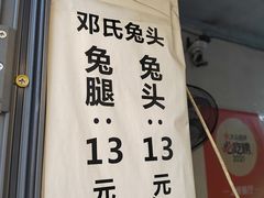 -邓氏兔头