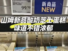 -山姆会员商店(亦庄创意生活广场店)
