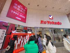 -伊藤洋华堂(春熙店)