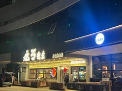 -北丐先生·野馄饨烧烤(泰达E街区店)