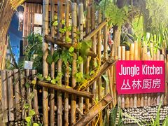 -Jungle Kitchen