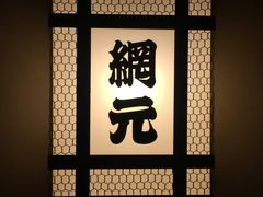 门面-蟹道乐(網元別館店)
