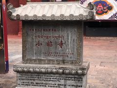 -小昭寺