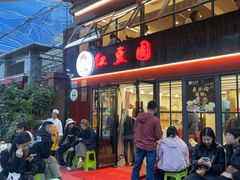 -红豆园(文林街店)