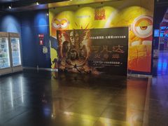 -中影国际影城(百联店)