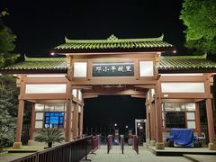 -邓小平故里
