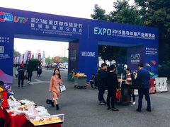 -重庆国际会议展览中心