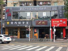 门面-湘语·湖南家常菜(新洲店)