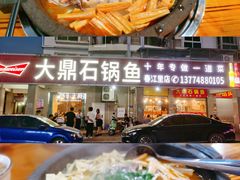 -大鼎石锅鱼(春江里店)