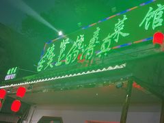 门面-德贤烧麦菜馆(本溪路店)