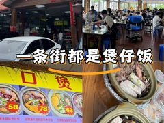 -崖口煲仔饭