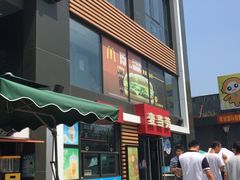 门面-麦当劳(北京上地十街餐厅店)