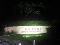 -三亚亚龙湾天域度假酒店