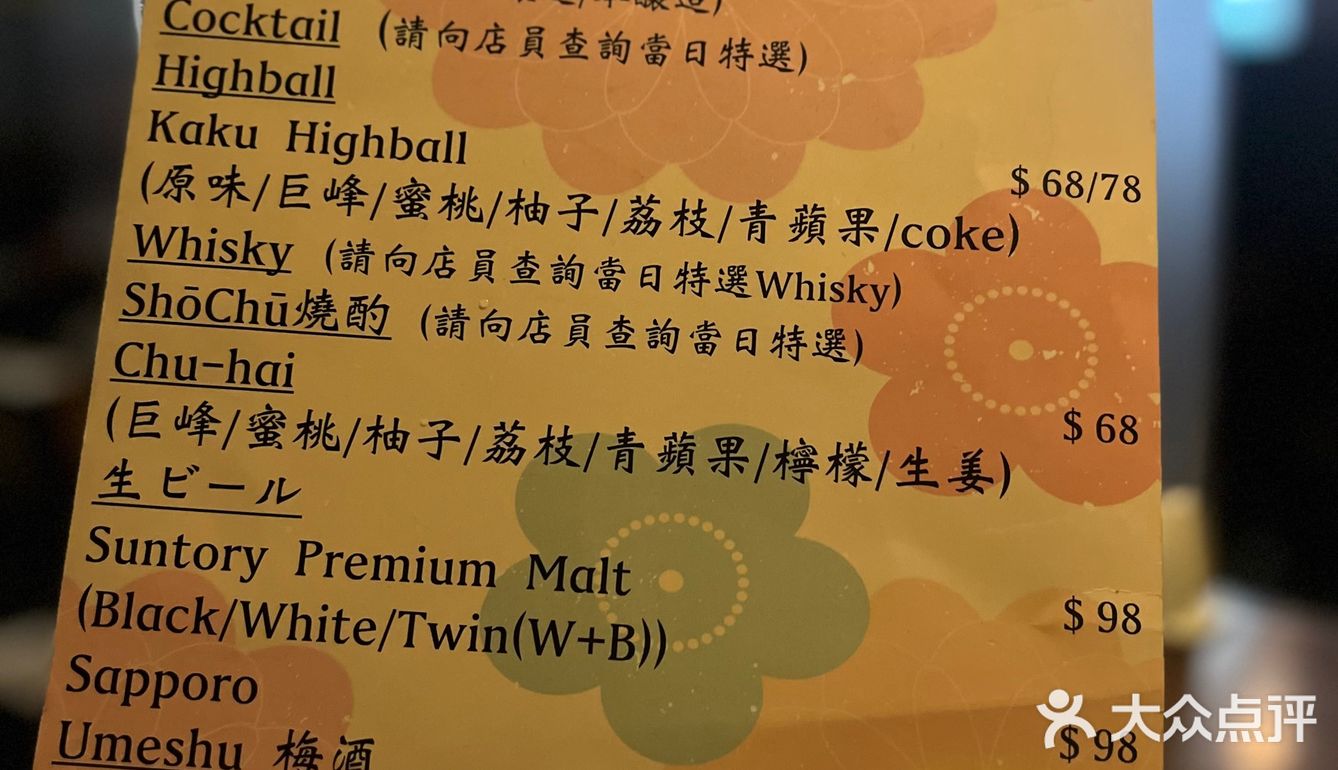 <人気高企> 用心製作嘅居酒屋