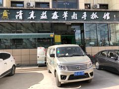 门面-清真·益鑫羊肉手抓馆(花园北街店)