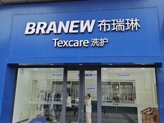 -布瑞琳洗衣(万柳书院店)