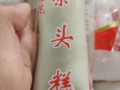-上海虹口糕团食品厂(欣兴店)